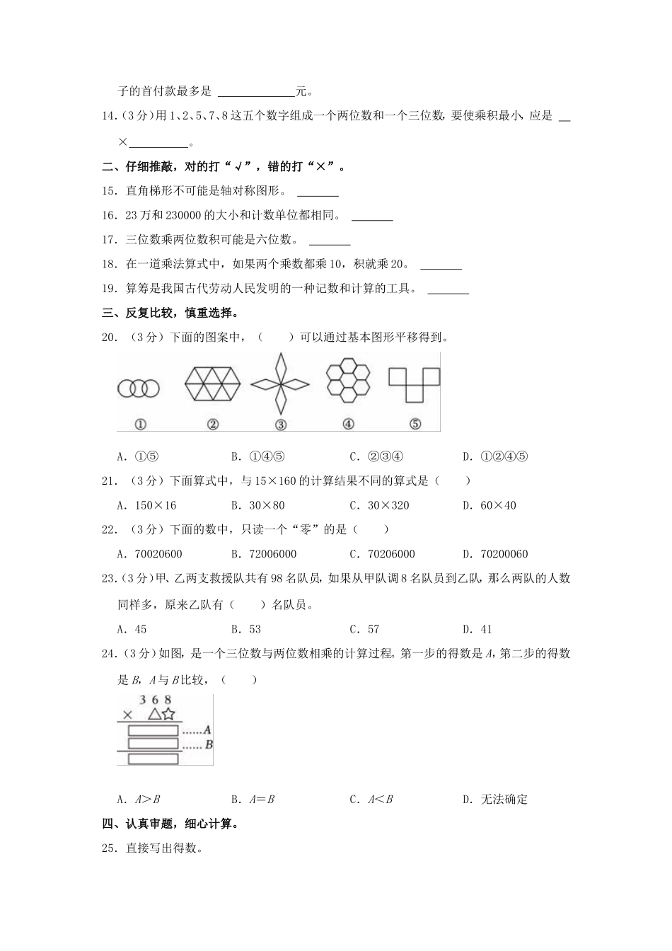 2023-2024学年江苏省泰州市兴化市四年级下学期期中数学真题及答案_第2页