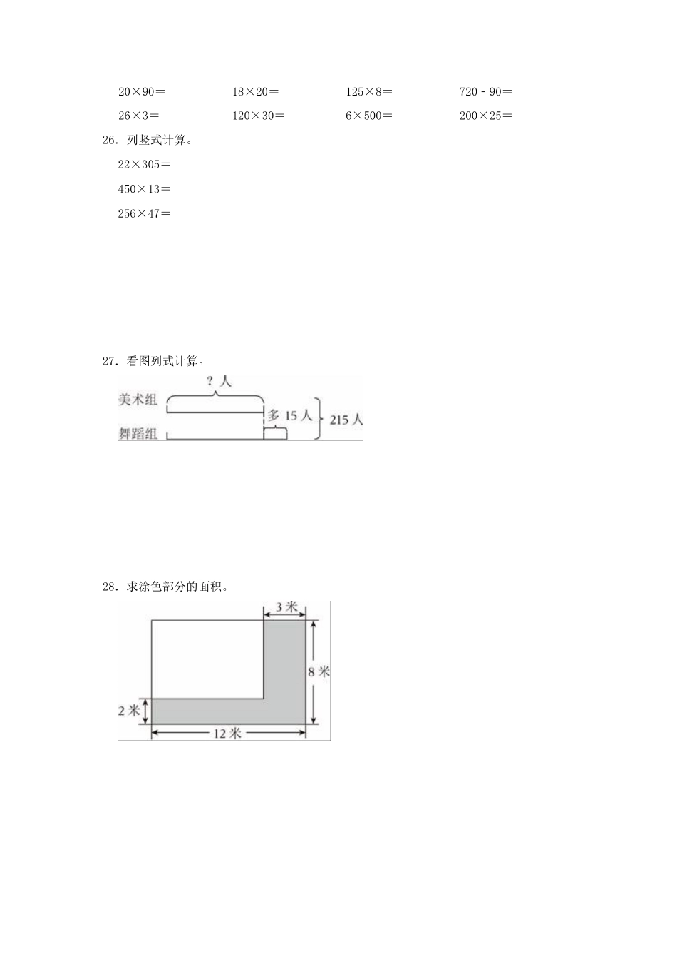2023-2024学年江苏省泰州市兴化市四年级下学期期中数学真题及答案_第3页
