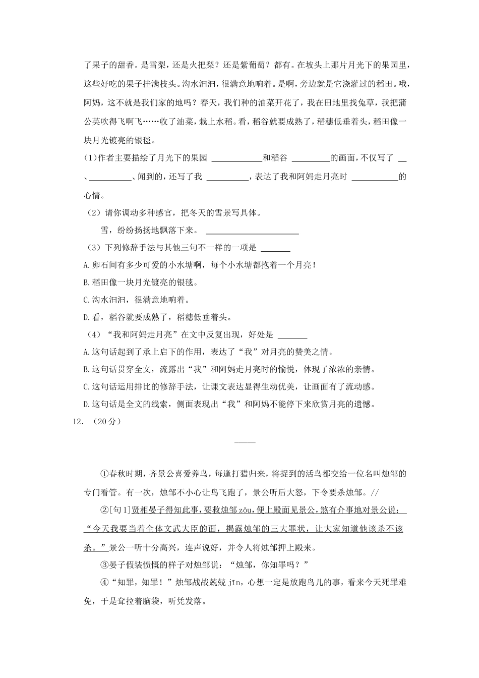2023-2024学年江苏省无锡市江阴市四年级上学期期末语文真题及答案_第3页