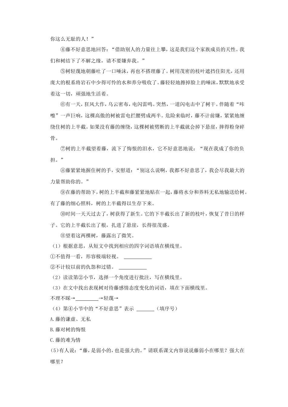 2023-2024学年江苏省无锡市梁溪区四年级上学期期末语文真题及答案_第3页
