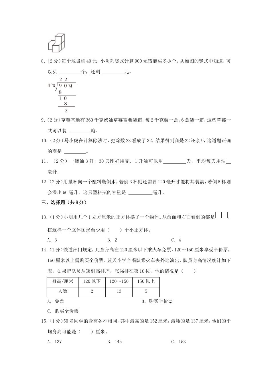 2023-2024学年江苏省无锡市四年级上学期9月月考数学真题及答案_第2页