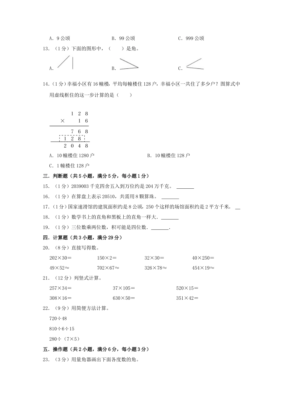 2023-2024学年江西省九江市武宁县四年级上学期期中数学真题及答案_第2页