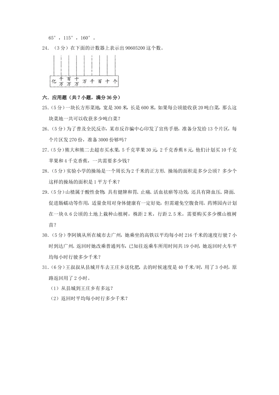 2023-2024学年江西省九江市武宁县四年级上学期期中数学真题及答案_第3页