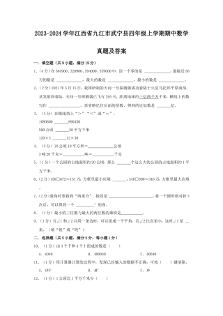 2023-2024学年江西省九江市武宁县四年级上学期期中数学真题及答案
