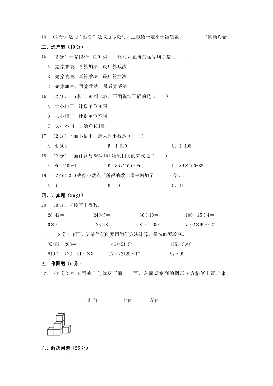 2023-2024学年江西省九江市修水县四年级下学期期中数学真题及答案_第2页
