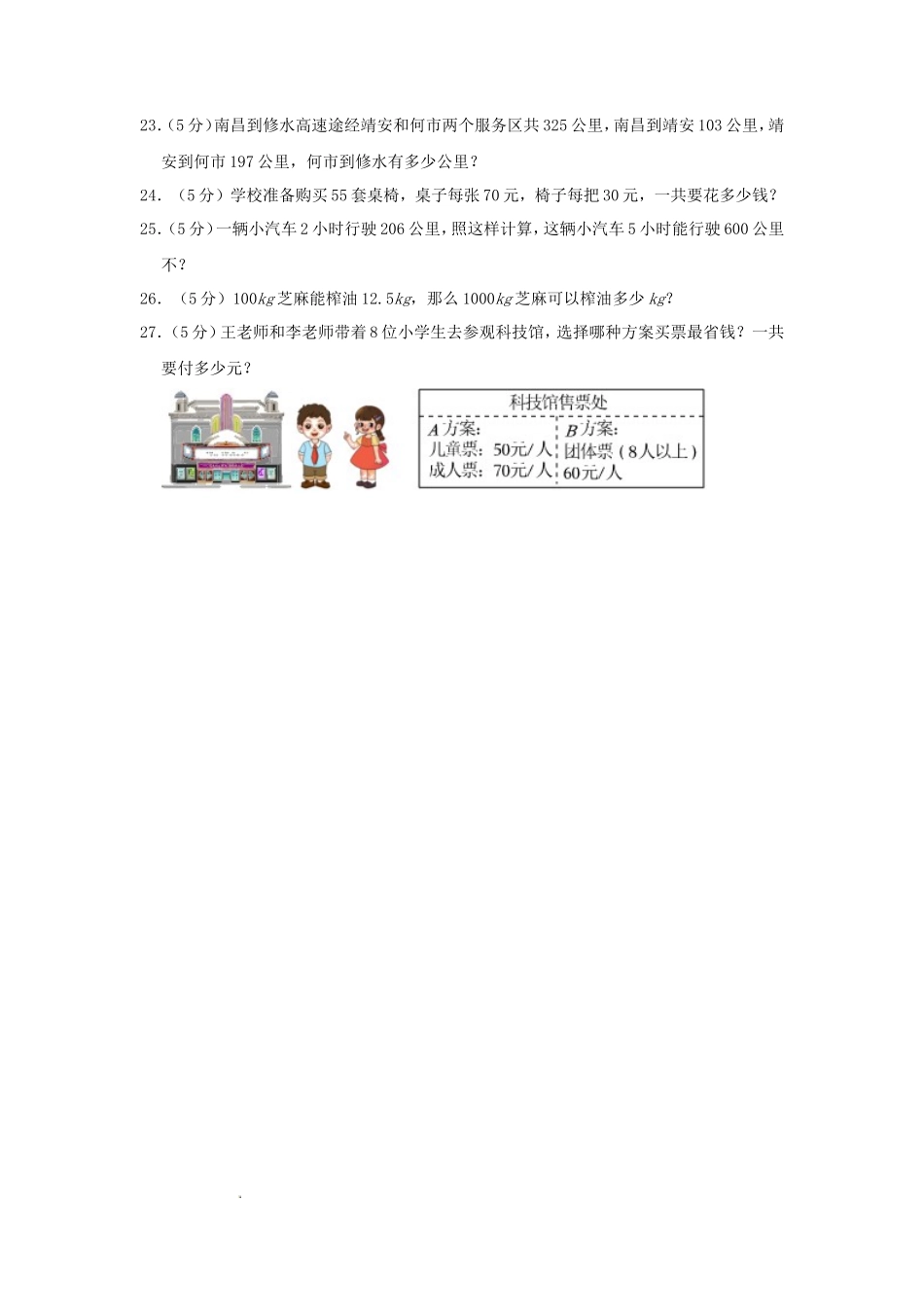 2023-2024学年江西省九江市修水县四年级下学期期中数学真题及答案_第3页