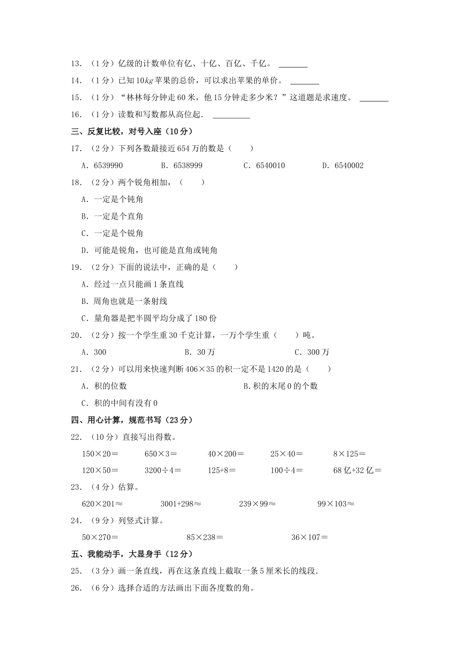 2023-2024学年江西省上饶市弋阳县四年级上学期期中数学真题及答案_第2页