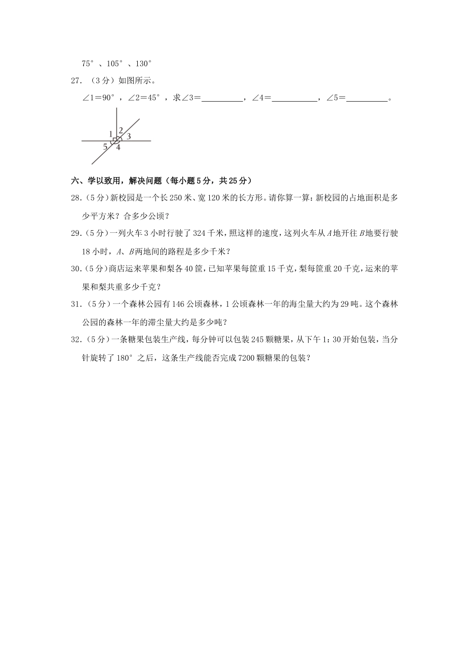 2023-2024学年江西省上饶市弋阳县四年级上学期期中数学真题及答案_第3页