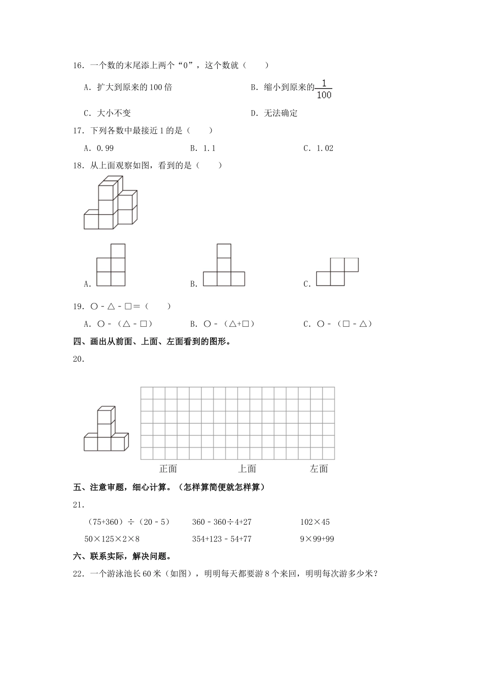 2023-2024学年江西省鹰潭市四年级下学期期中数学真题及答案_第2页