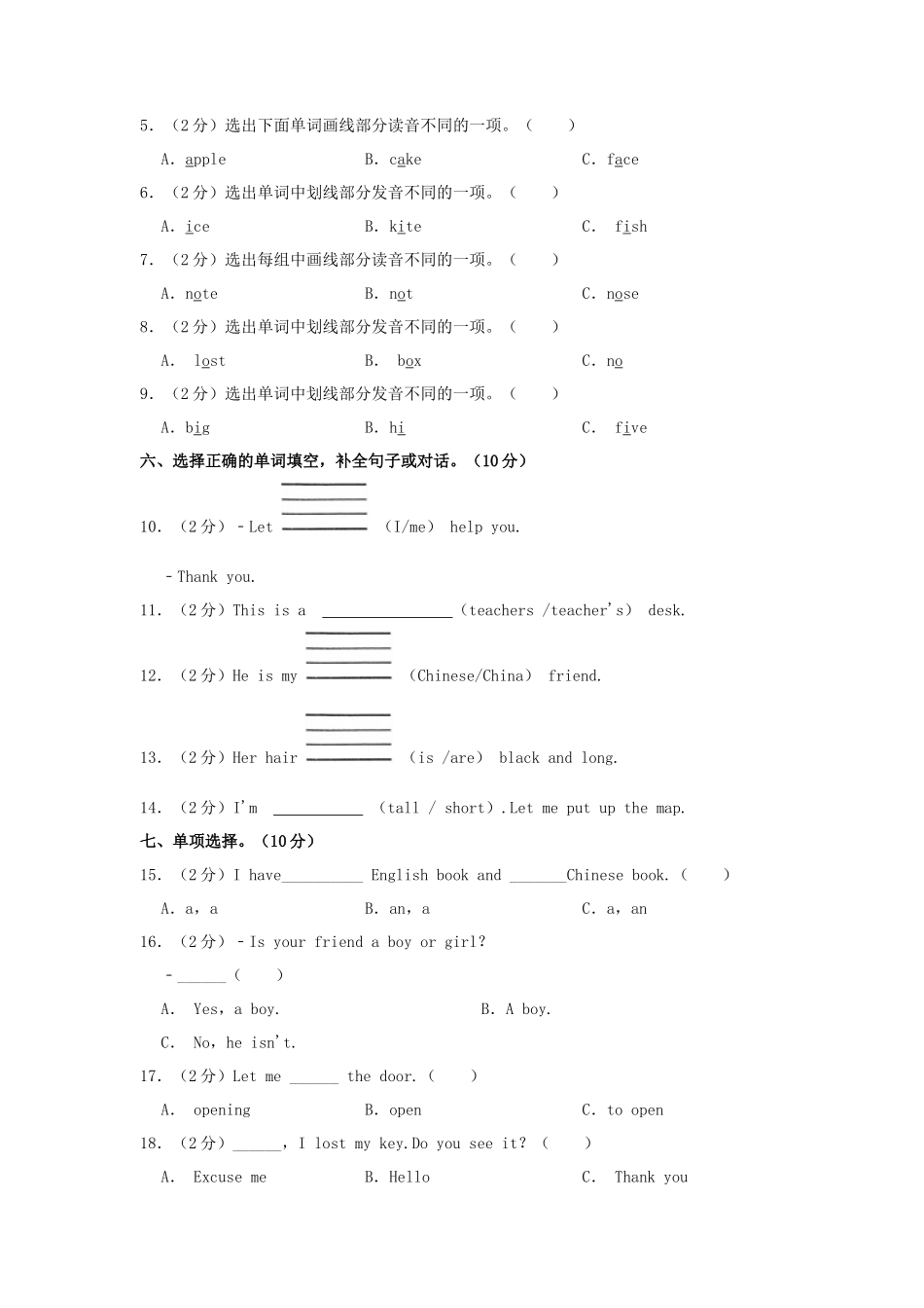 2023-2024学年江西省鹰潭市月湖区四年级上学期期中英语真题及答案_第2页