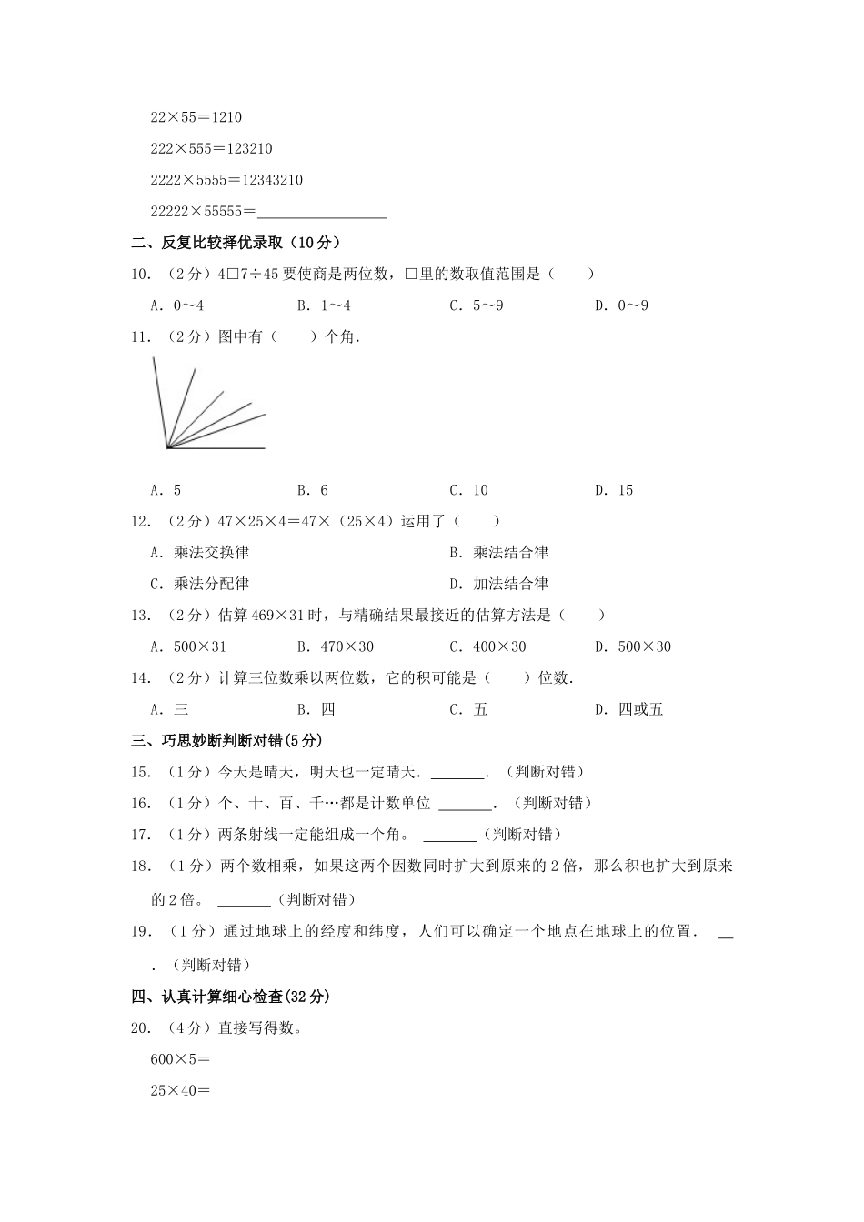 2023-2024学年辽宁省沈阳市法库县四年级上学期期末数学真题及答案_第2页