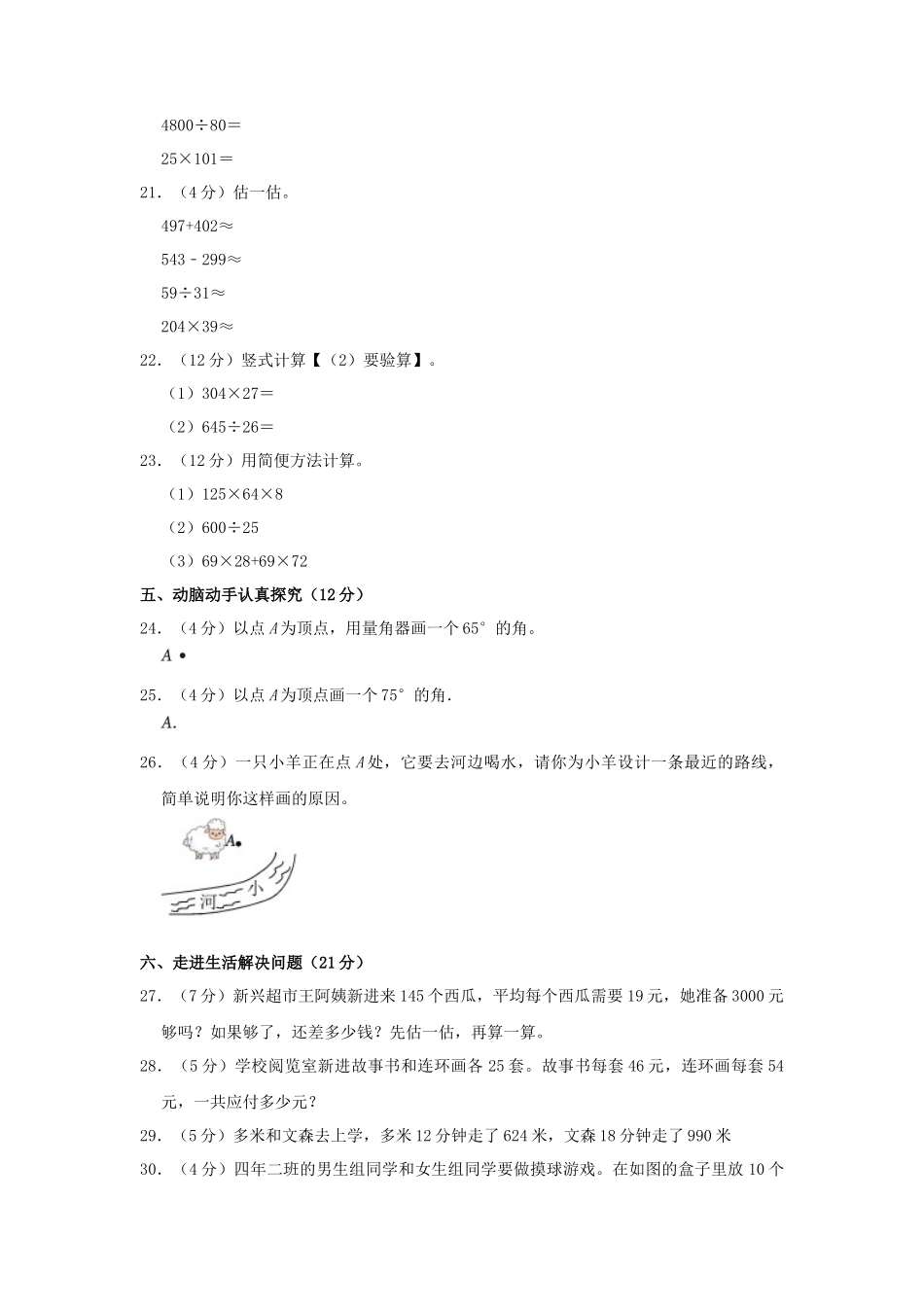2023-2024学年辽宁省沈阳市法库县四年级上学期期末数学真题及答案_第3页