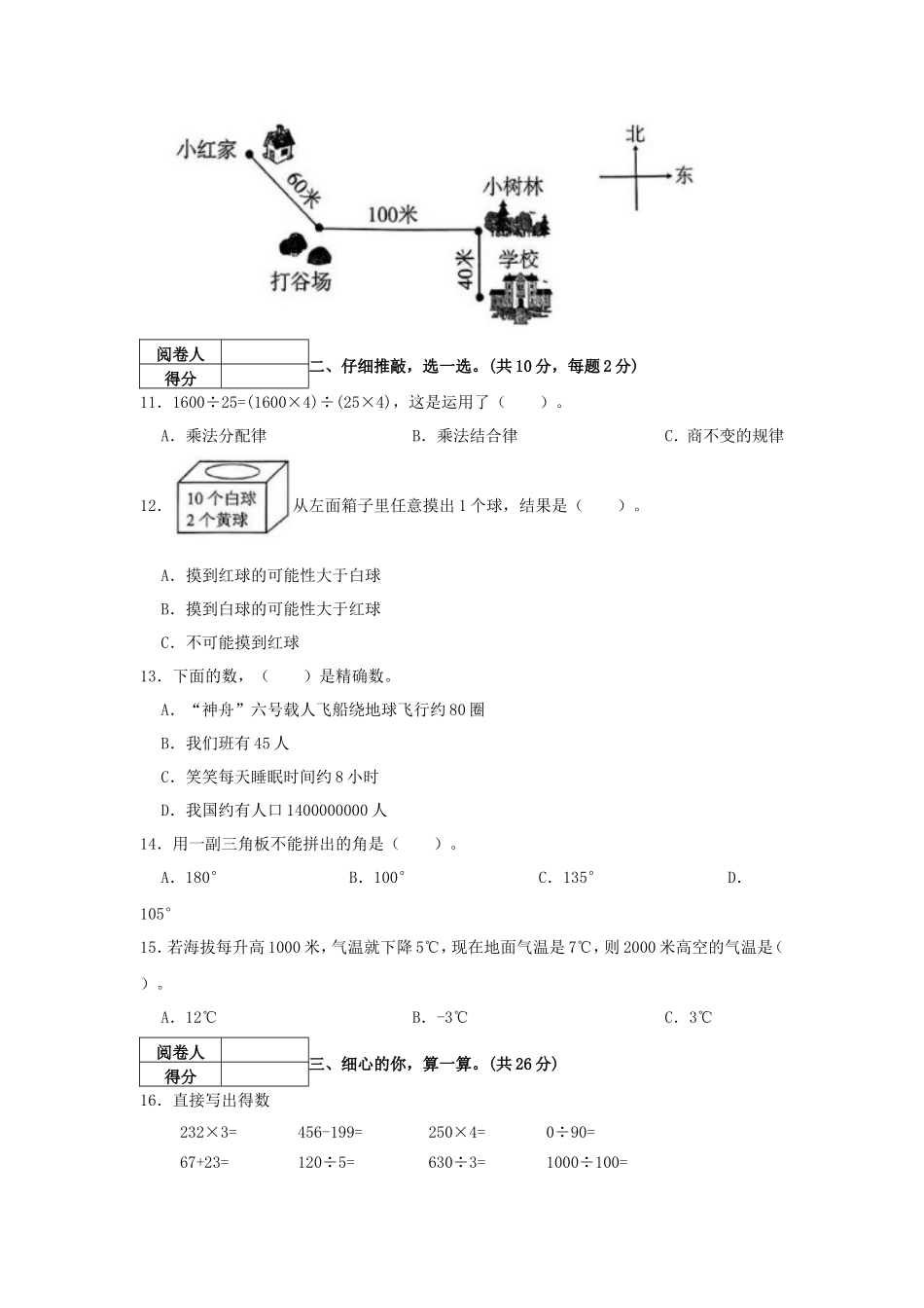 2023-2024学年辽宁省沈阳市和平区四年级上学期期末数学真题及答案_第2页