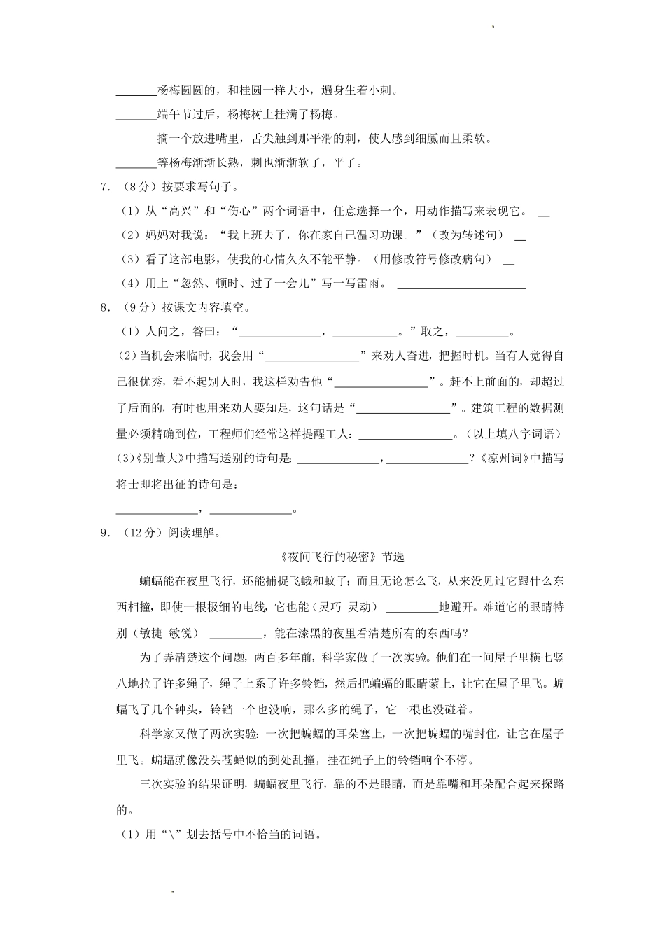 2023-2024学年辽宁省沈阳市和平区四年级上学期期末语文真题及答案_第2页