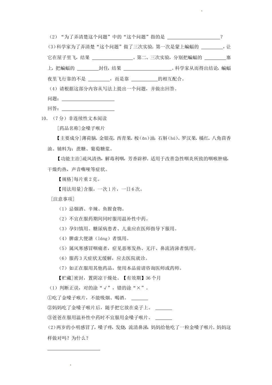 2023-2024学年辽宁省沈阳市和平区四年级上学期期末语文真题及答案_第3页