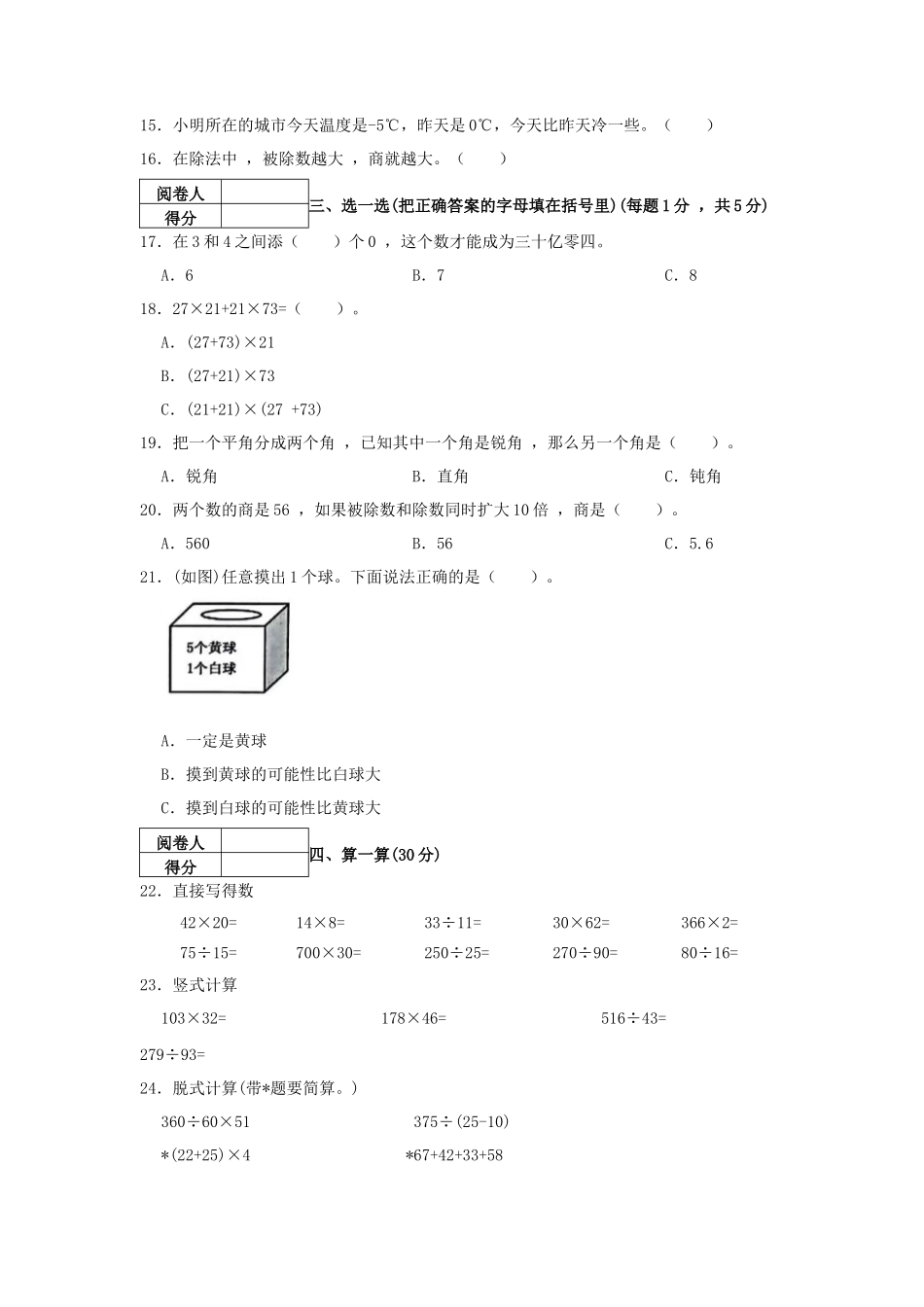 2023-2024学年辽宁省沈阳市浑南区四年级上学期期末数学真题及答案_第2页