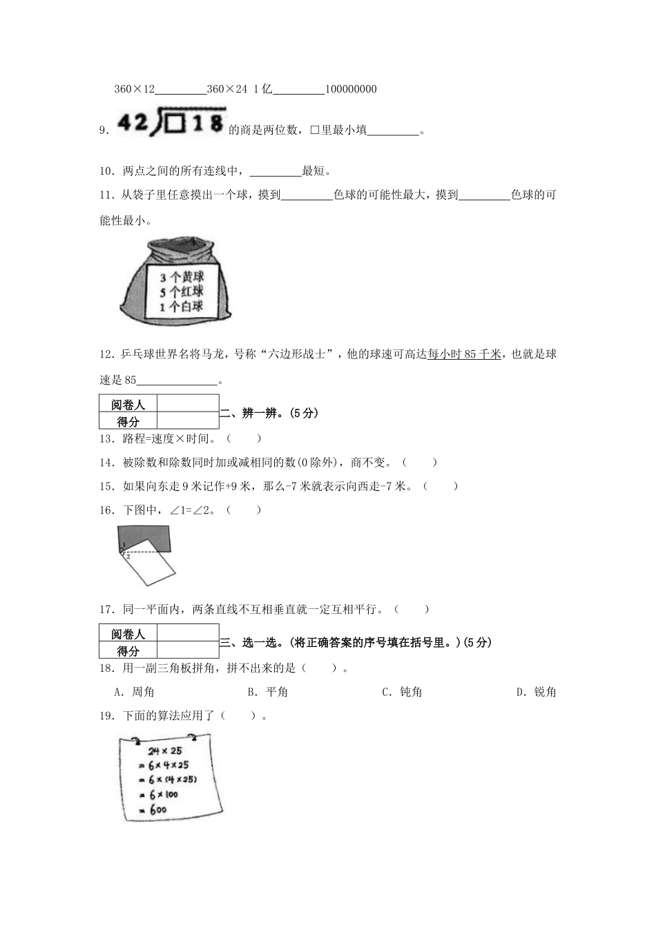2023-2024学年辽宁省沈阳市沈河区四年级上学期期末数学真题及答案_第2页