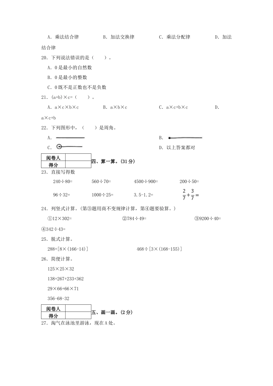 2023-2024学年辽宁省沈阳市沈河区四年级上学期期末数学真题及答案_第3页