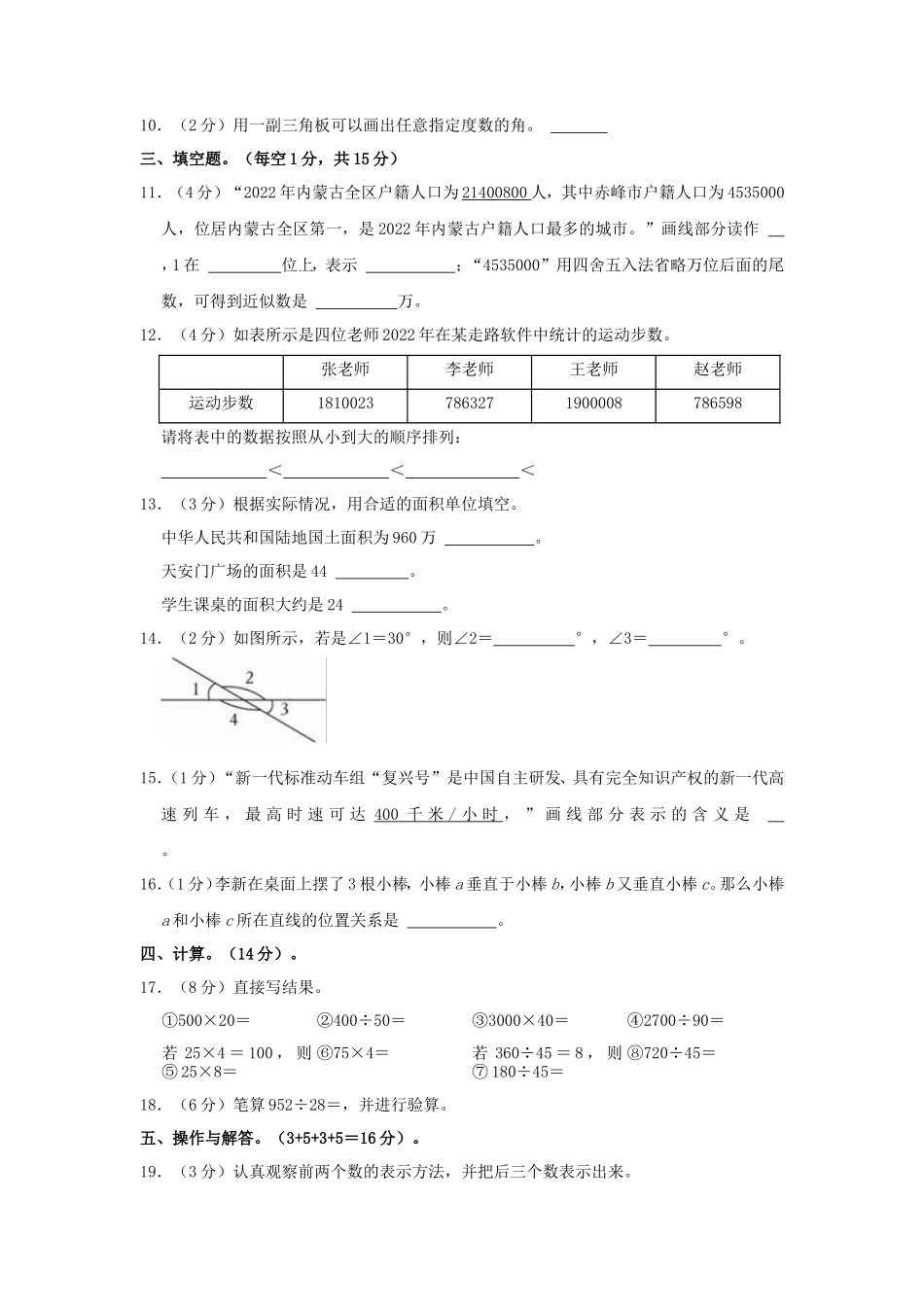 2023-2024学年内蒙古自治区赤峰市巴林左旗四年级上学期期末数学真题及答案_第2页