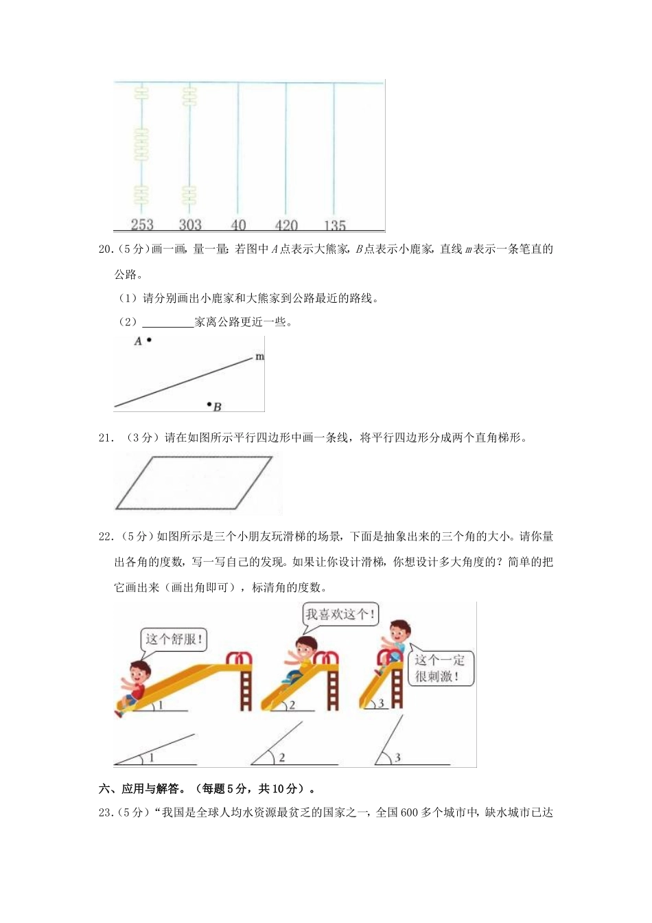 2023-2024学年内蒙古自治区赤峰市巴林左旗四年级上学期期末数学真题及答案_第3页