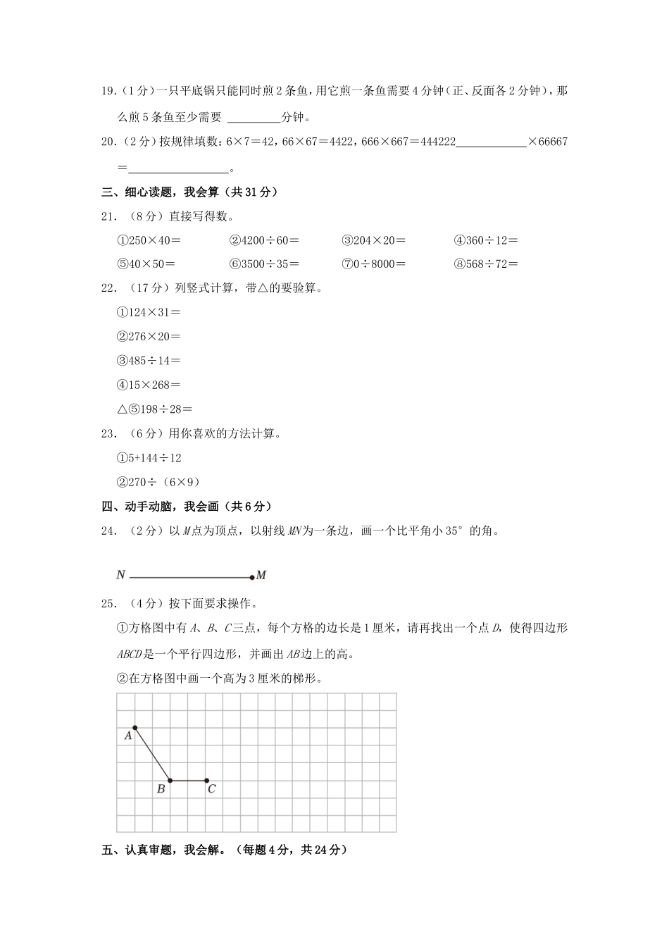 2023-2024学年内蒙古自治区鄂尔多斯市东胜区四年级上学期期末数学真题及答案_第3页