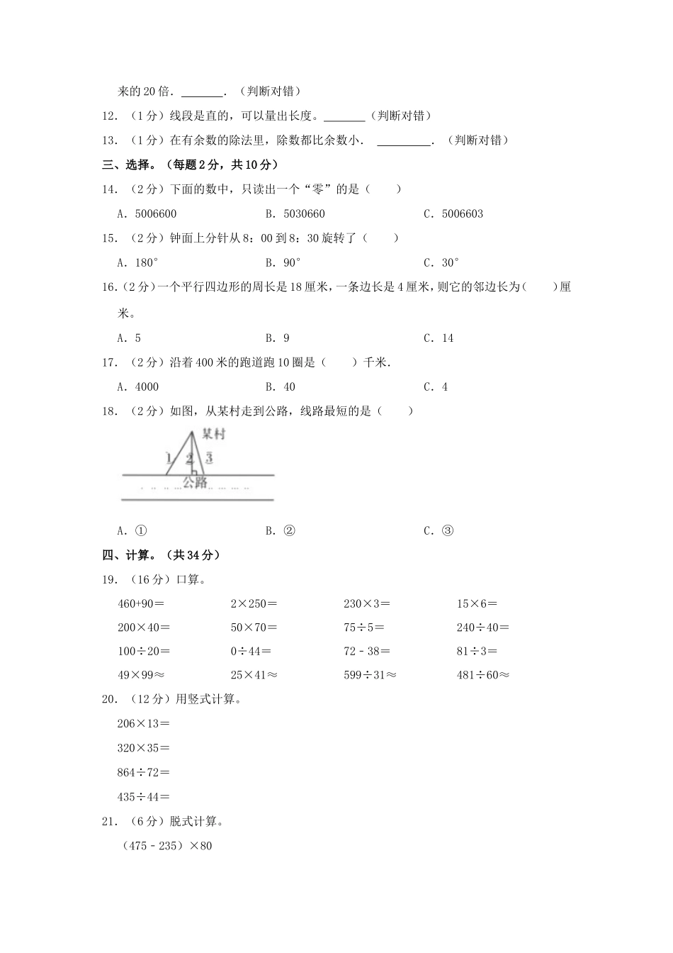 2023-2024学年宁夏固原市四年级上学期期末数学真题及答案_第2页