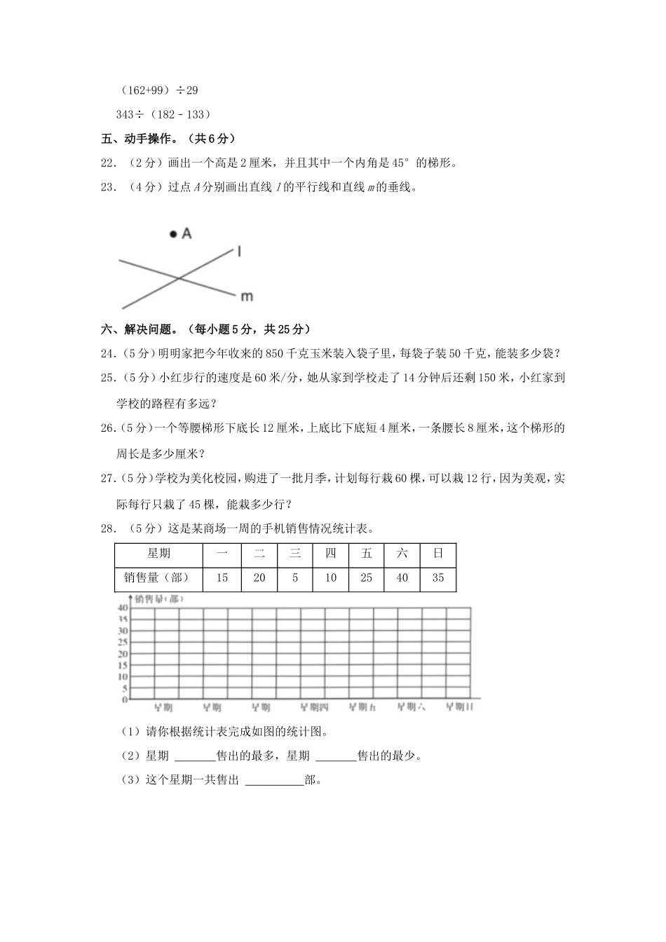 2023-2024学年宁夏固原市四年级上学期期末数学真题及答案_第3页