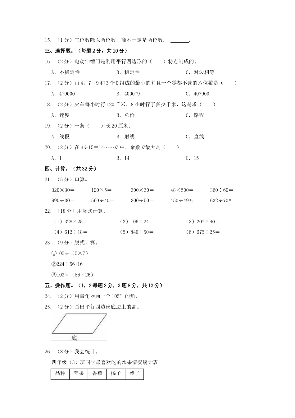 2023-2024学年宁夏石嘴山市惠农区四年级上学期期末数学真题及答案_第2页