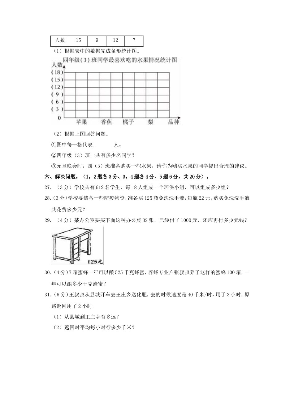 2023-2024学年宁夏石嘴山市惠农区四年级上学期期末数学真题及答案_第3页