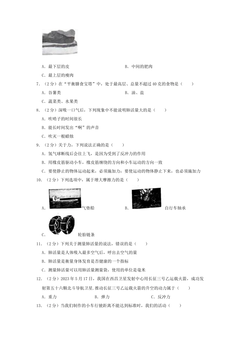 2023-2024学年山东省滨州市滨城区四年级上学期期末科学真题及答案_第2页