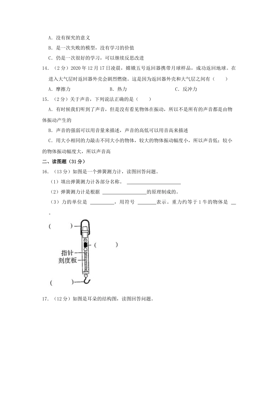 2023-2024学年山东省滨州市滨城区四年级上学期期末科学真题及答案_第3页