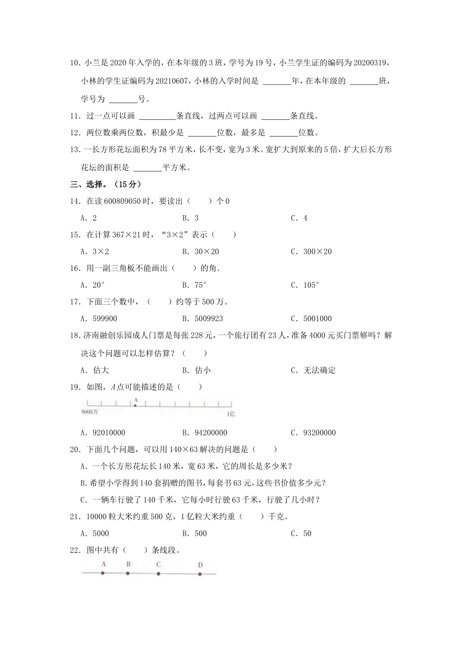 2023-2024学年山东省滨州市滨城区四年级上学期期中数学真题及答案_第2页