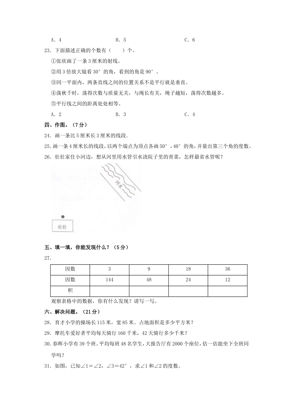 2023-2024学年山东省滨州市滨城区四年级上学期期中数学真题及答案_第3页