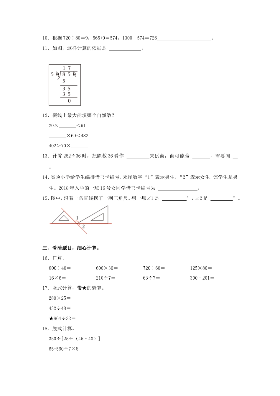 2023-2024学年山东省德州市乐陵市四年级上学期期末数学真题及答案_第2页