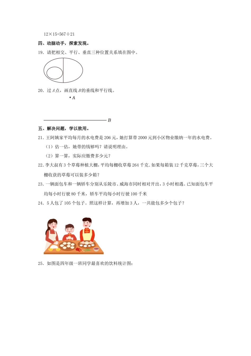 2023-2024学年山东省德州市乐陵市四年级上学期期末数学真题及答案_第3页