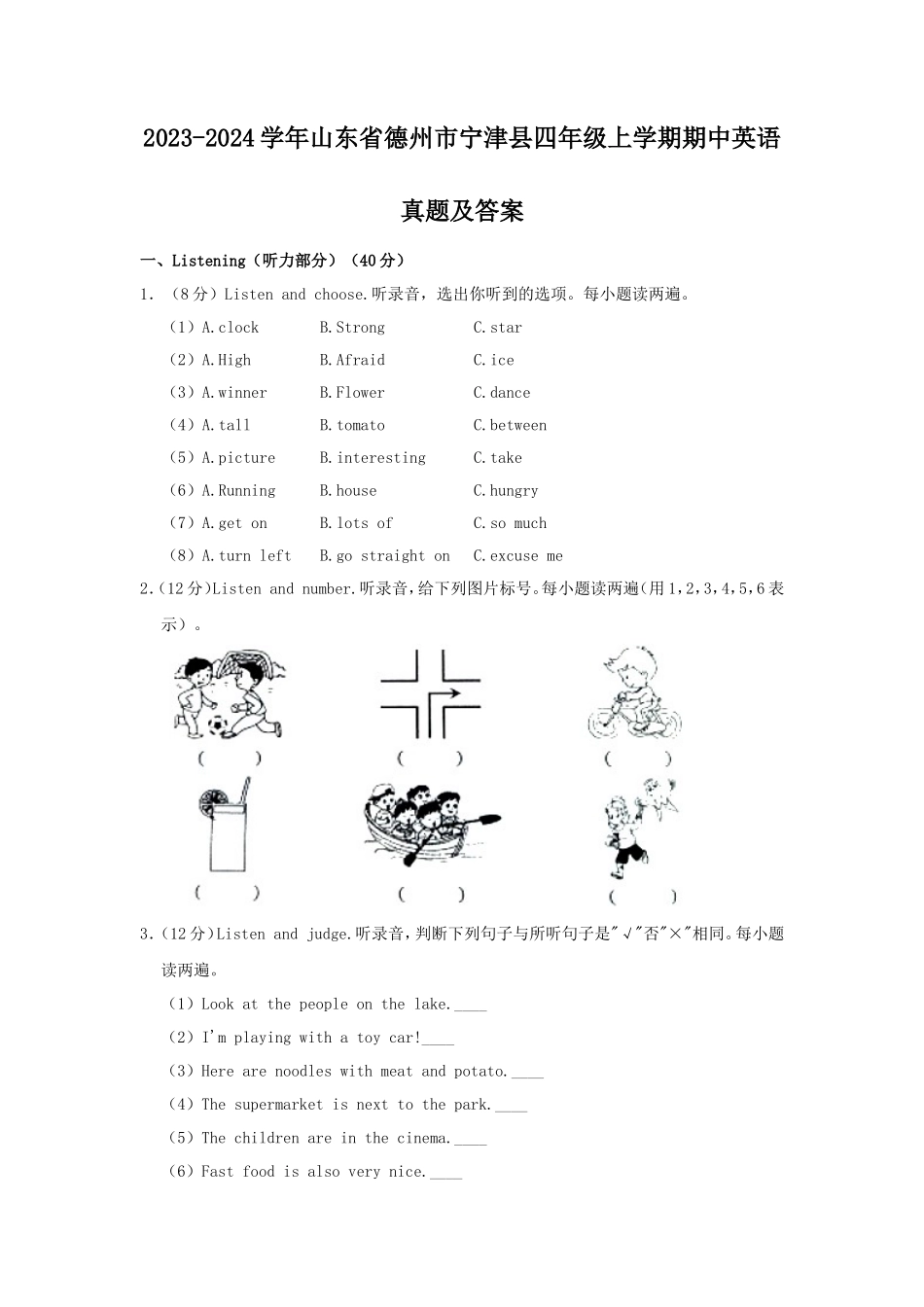 2023-2024学年山东省德州市宁津县四年级上学期期中英语真题及答案_第1页