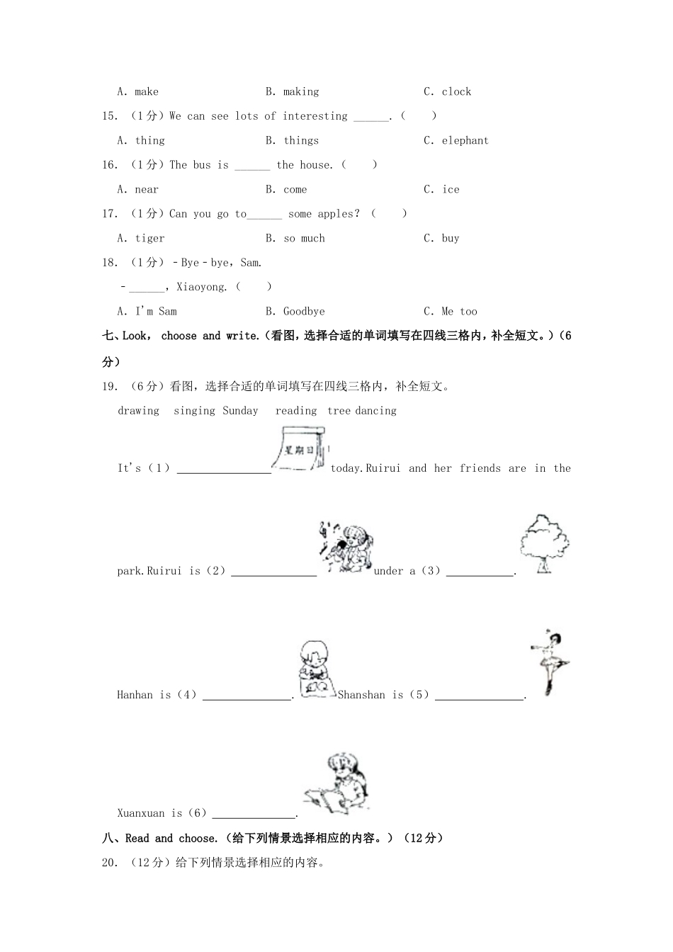 2023-2024学年山东省德州市宁津县四年级上学期期中英语真题及答案_第3页