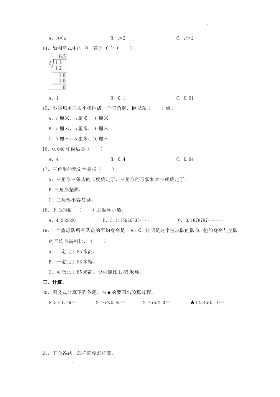 2023-2024学年山东省东营市垦利区四年级上学期期末数学真题及答案_第2页
