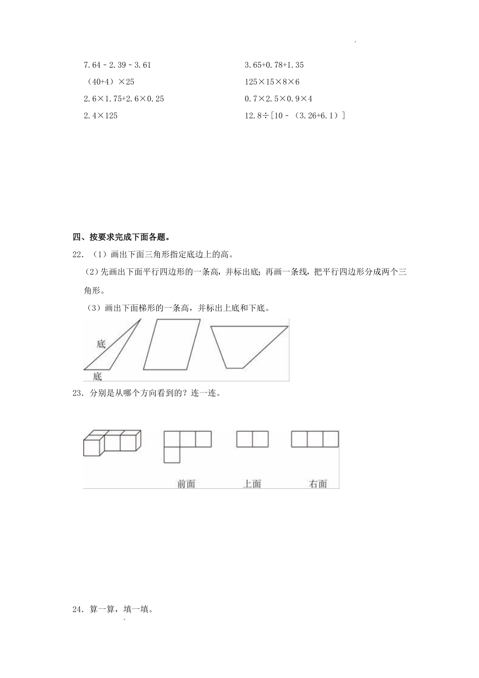 2023-2024学年山东省东营市垦利区四年级上学期期末数学真题及答案_第3页