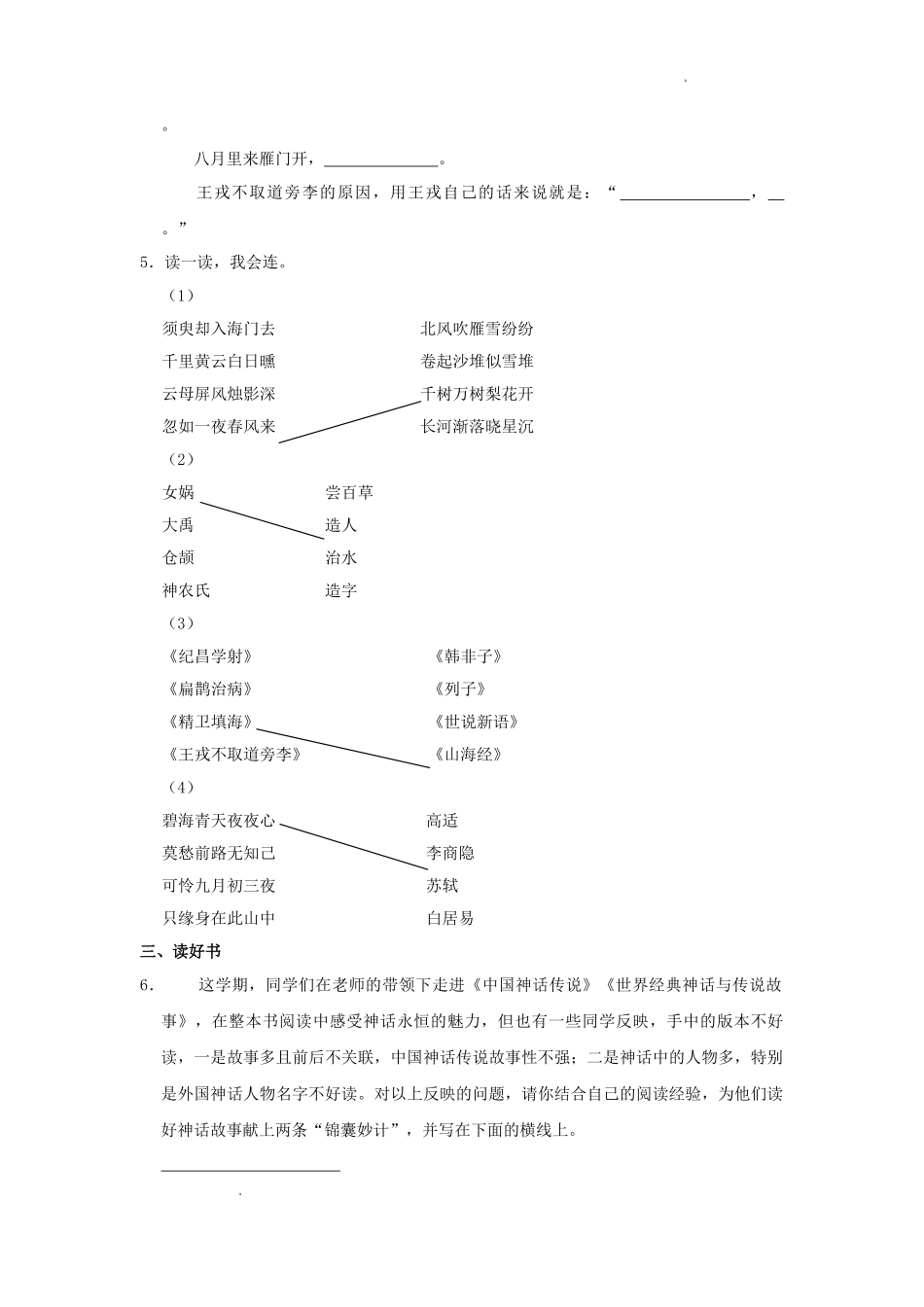 2023-2024学年山东省东营市垦利区四年级上学期期末语文真题及答案_第2页