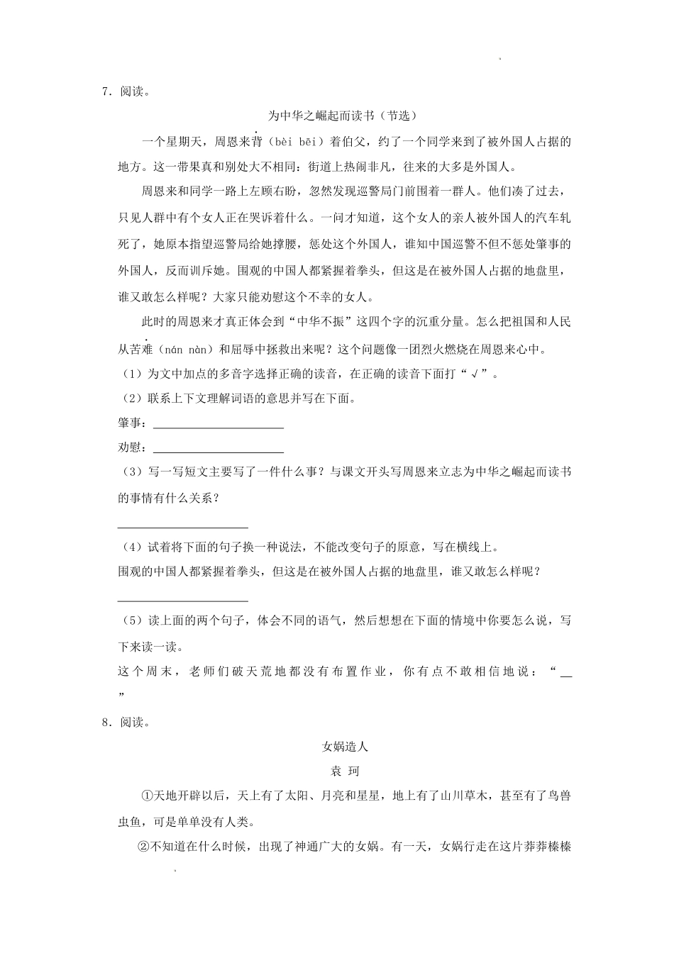 2023-2024学年山东省东营市垦利区四年级上学期期末语文真题及答案_第3页
