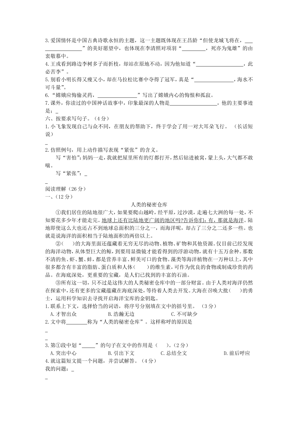 2023-2024学年山东省东营市利津县四年级上学期期末语文真题及答案_第2页