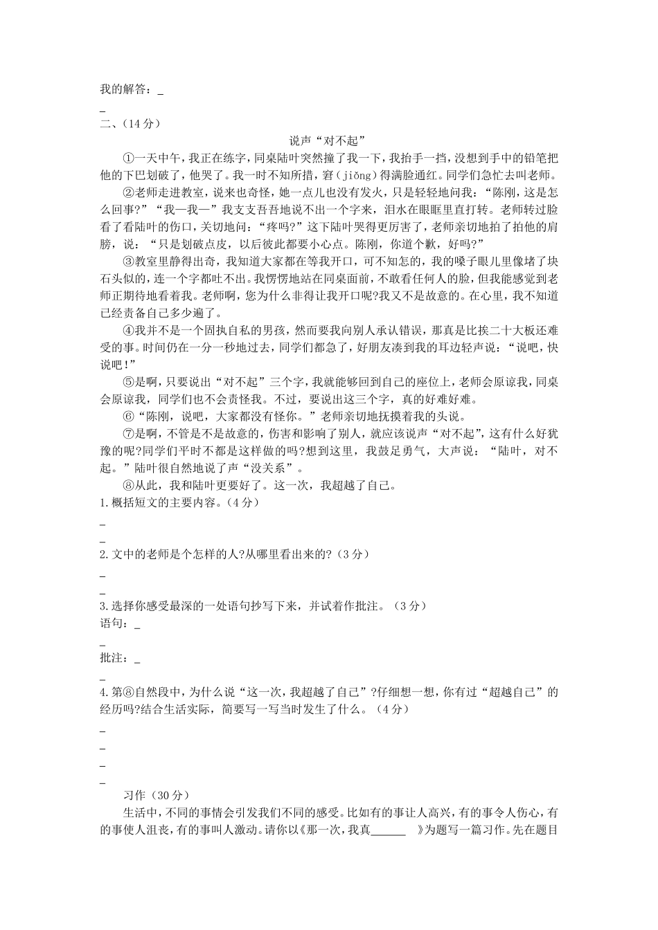 2023-2024学年山东省东营市利津县四年级上学期期末语文真题及答案_第3页