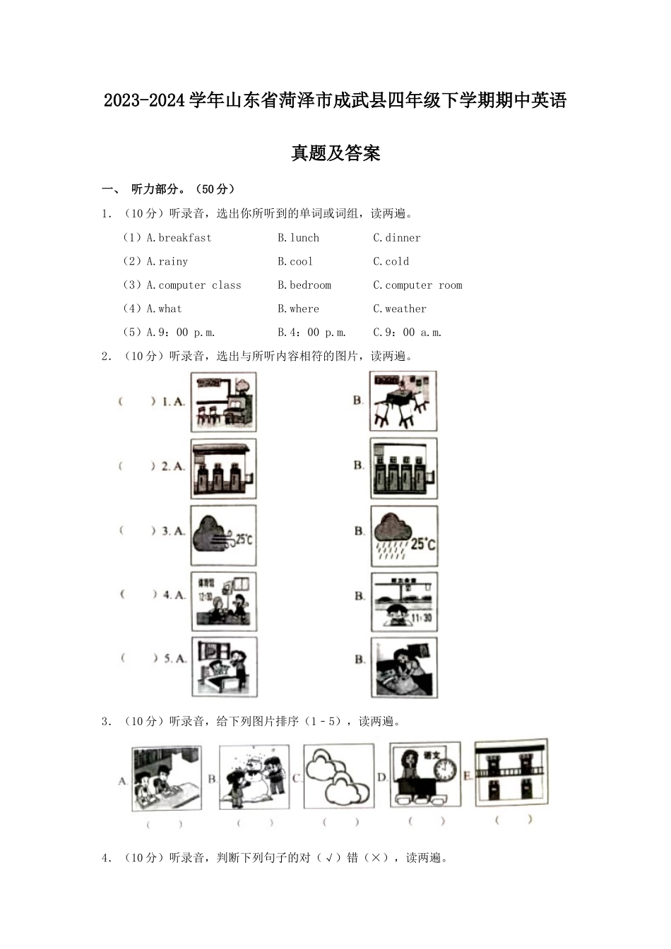 2023-2024学年山东省菏泽市成武县四年级下学期期中英语真题及答案_第1页