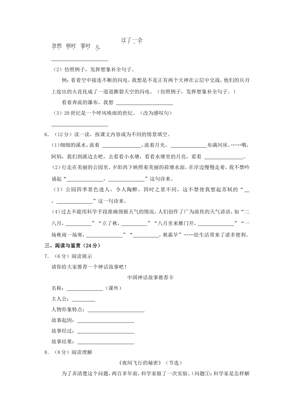 2023-2024学年山东省菏泽市单县四年级上学期期中语文真题及答案_第2页