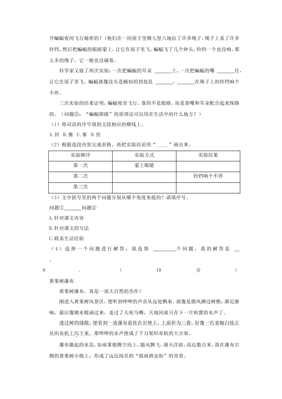 2023-2024学年山东省菏泽市单县四年级上学期期中语文真题及答案_第3页