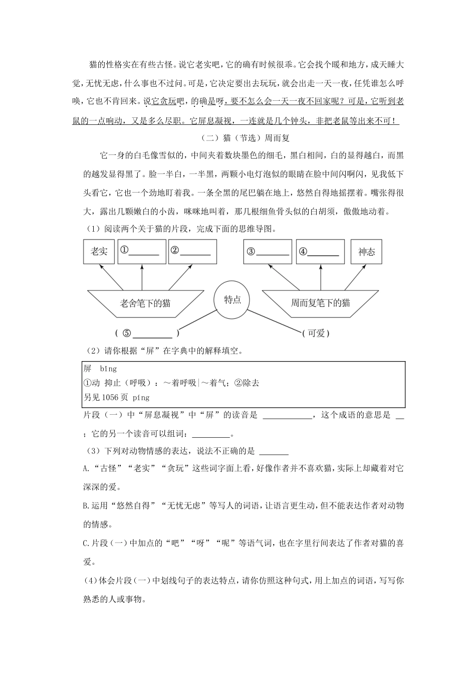 2023-2024学年山东省菏泽市单县四年级下学期期中语文真题及答案_第3页