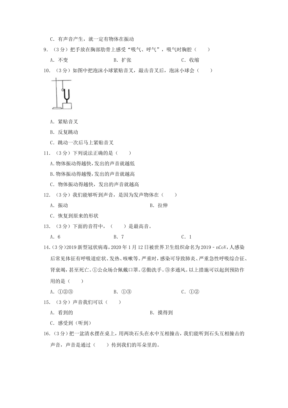 2023-2024学年山东省菏泽市巨野县四年级上学期期中科学真题及答案_第2页