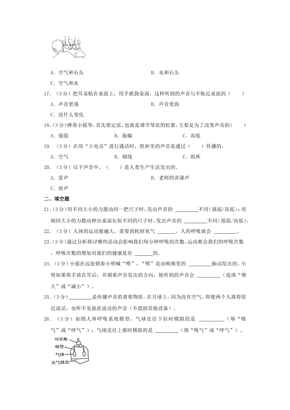 2023-2024学年山东省菏泽市巨野县四年级上学期期中科学真题及答案_第3页