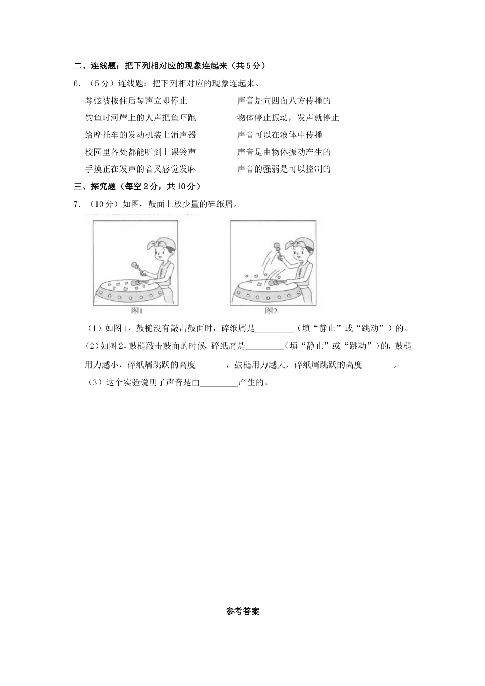 2023-2024学年山东省菏泽市鄄城县四年级上学期期中科学真题及答案_第2页